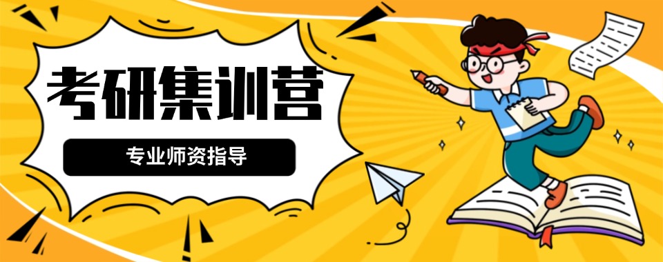 福建厦门实力排名前六考研培训机构名单公布